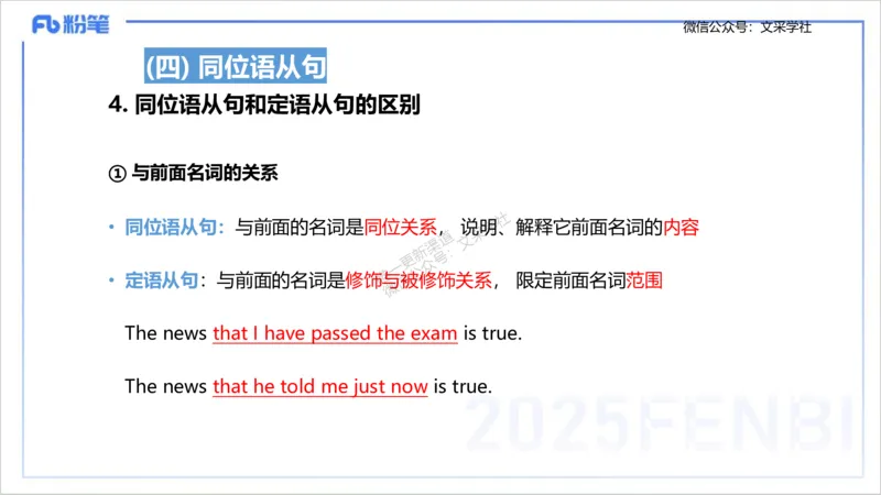 25上英语学科-理论精讲-句法2-李婉君_4-教培资料-26年最新资料-同步更新_初中高中教资_03科三专项（进去保存报考的学科即可）_初中_初中英语-通关资料包_3.课程FB系统班课程
