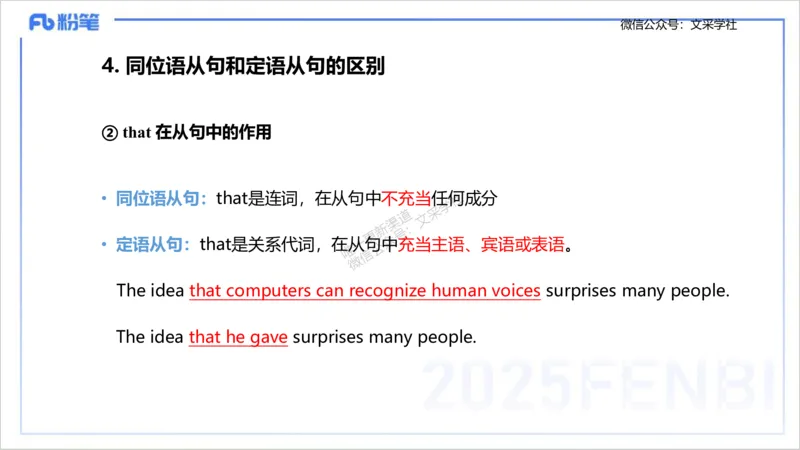 25上英语学科-理论精讲-句法2-李婉君_4-教培资料-26年最新资料-同步更新_初中高中教资_03科三专项（进去保存报考的学科即可）_初中_初中英语-通关资料包_3.课程FB系统班课程
