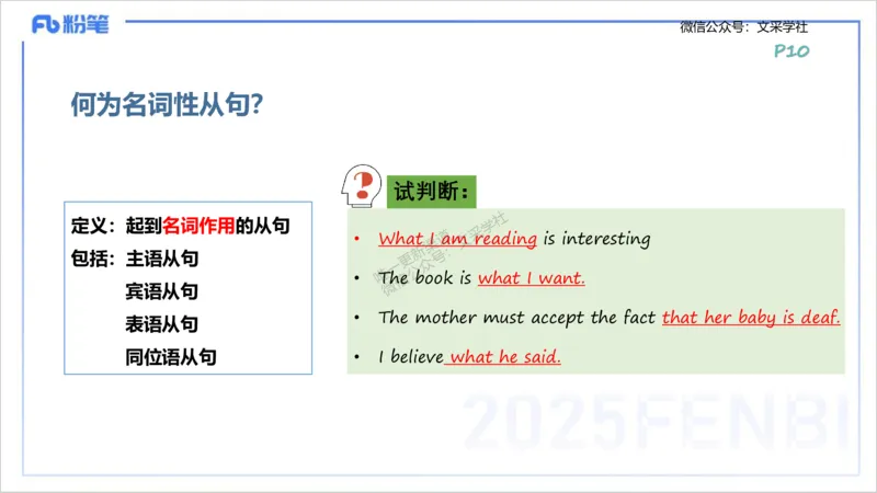 25上英语学科-理论精讲-句法2-李婉君_4-教培资料-26年最新资料-同步更新_初中高中教资_03科三专项（进去保存报考的学科即可）_初中_初中英语-通关资料包_3.课程FB系统班课程