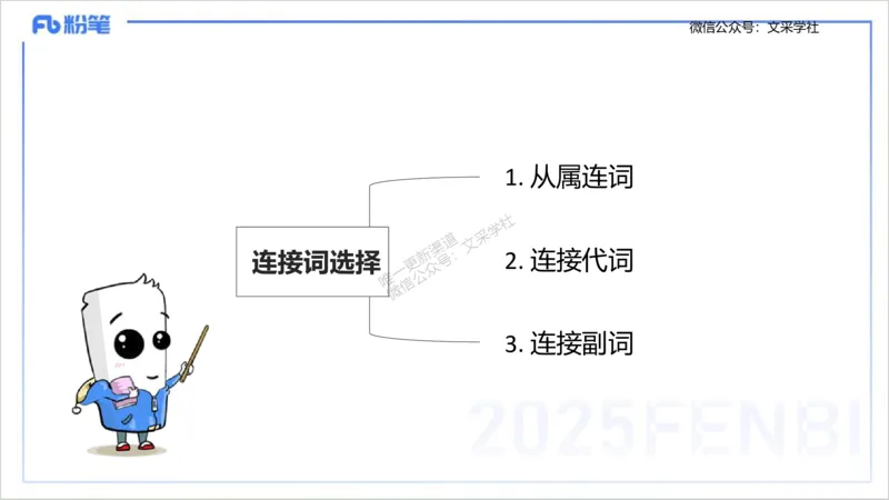 25上英语学科-理论精讲-句法2-李婉君_4-教培资料-26年最新资料-同步更新_初中高中教资_03科三专项（进去保存报考的学科即可）_初中_初中英语-通关资料包_3.课程FB系统班课程
