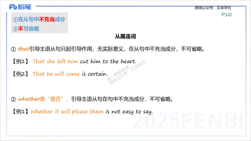 25上英语学科-理论精讲-句法2-李婉君_4-教培资料-26年最新资料-同步更新_初中高中教资_03科三专项（进去保存报考的学科即可）_初中_初中英语-通关资料包_3.课程FB系统班课程