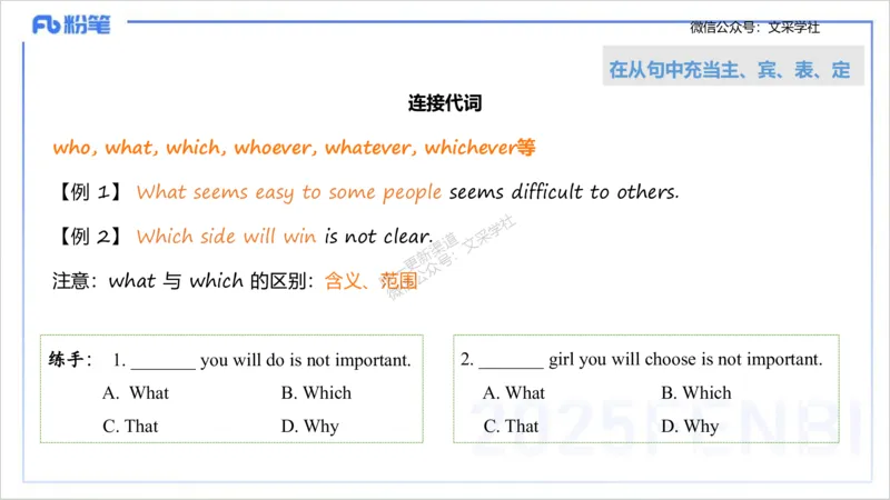 25上英语学科-理论精讲-句法2-李婉君_4-教培资料-26年最新资料-同步更新_初中高中教资_03科三专项（进去保存报考的学科即可）_初中_初中英语-通关资料包_3.课程FB系统班课程