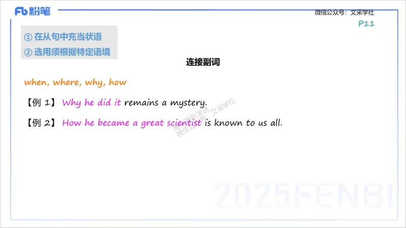 25上英语学科-理论精讲-句法2-李婉君_4-教培资料-26年最新资料-同步更新_初中高中教资_03科三专项（进去保存报考的学科即可）_初中_初中英语-通关资料包_3.课程FB系统班课程
