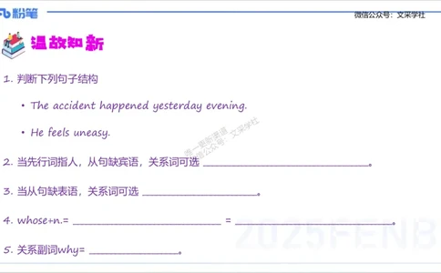 25上英语学科-理论精讲-句法2-李婉君_4-教培资料-26年最新资料-同步更新_初中高中教资_03科三专项（进去保存报考的学科即可）_初中_初中英语-通关资料包_3.课程FB系统班课程