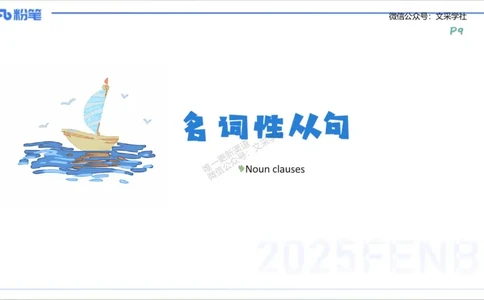 25上英语学科-理论精讲-句法2-李婉君_4-教培资料-26年最新资料-同步更新_初中高中教资_03科三专项（进去保存报考的学科即可）_初中_初中英语-通关资料包_3.课程FB系统班课程