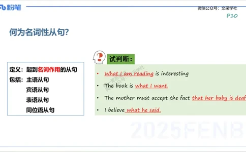 25上英语学科-理论精讲-句法2-李婉君_4-教培资料-26年最新资料-同步更新_初中高中教资_03科三专项（进去保存报考的学科即可）_初中_初中英语-通关资料包_3.课程FB系统班课程