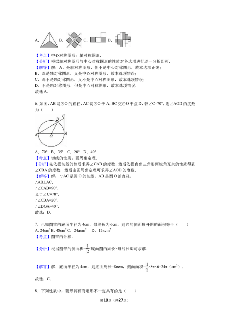 2016年江苏省无锡市中考数学试卷（含解析版）_中考真题_2.数学中考真题2015-2024年_2016年全国中考数学160份