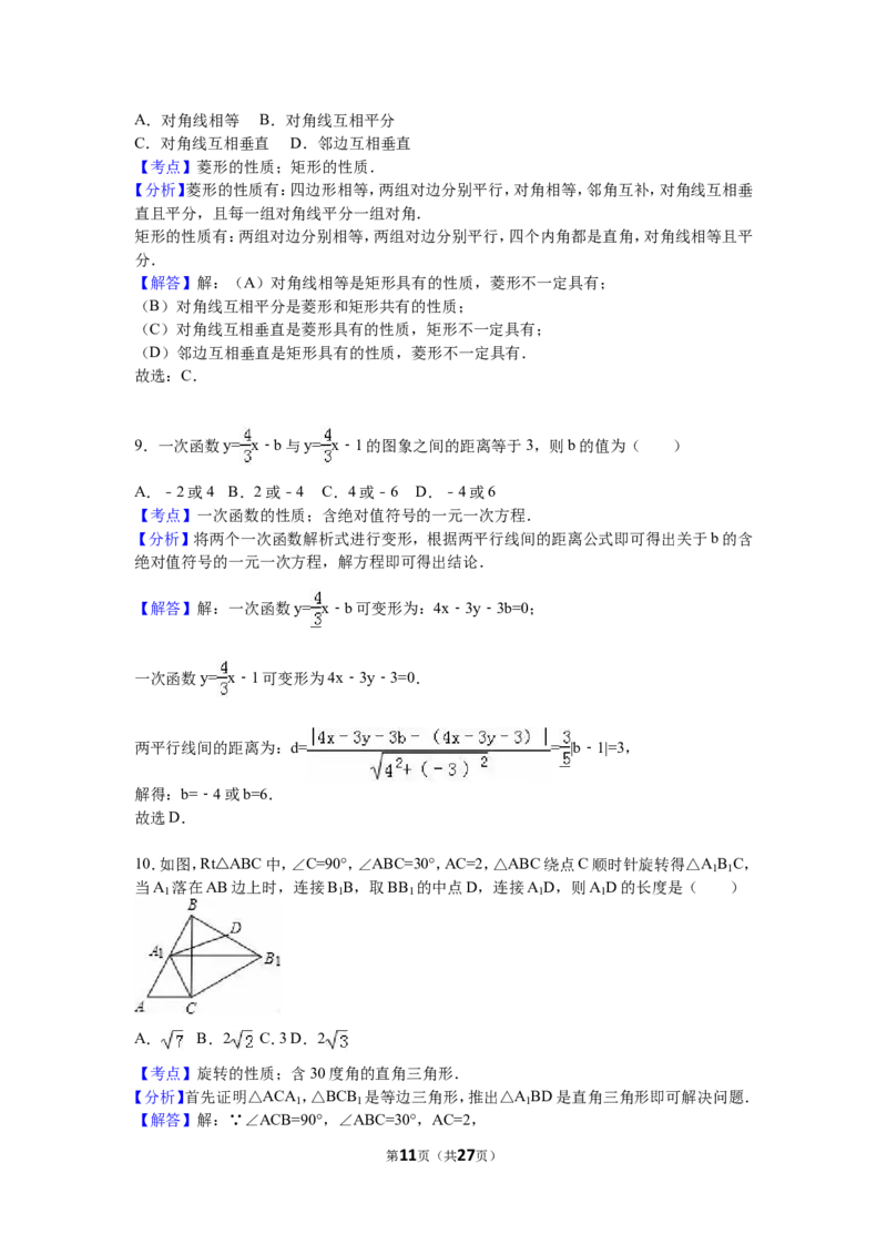 2016年江苏省无锡市中考数学试卷（含解析版）_中考真题_2.数学中考真题2015-2024年_2016年全国中考数学160份