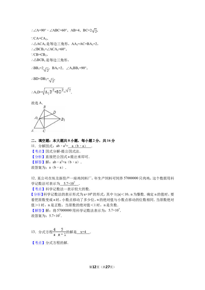 2016年江苏省无锡市中考数学试卷（含解析版）_中考真题_2.数学中考真题2015-2024年_2016年全国中考数学160份
