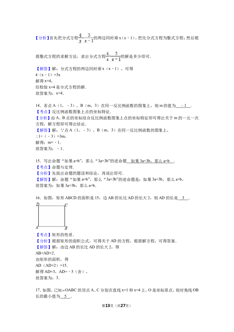 2016年江苏省无锡市中考数学试卷（含解析版）_中考真题_2.数学中考真题2015-2024年_2016年全国中考数学160份