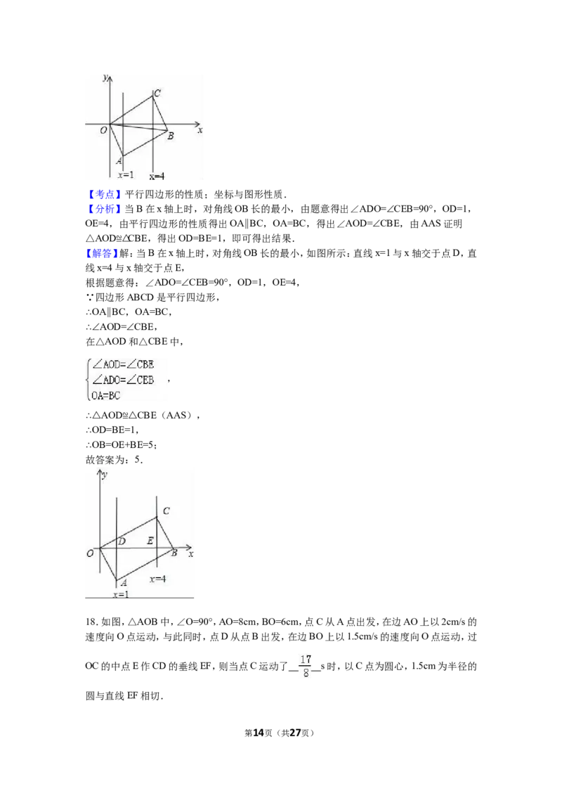 2016年江苏省无锡市中考数学试卷（含解析版）_中考真题_2.数学中考真题2015-2024年_2016年全国中考数学160份