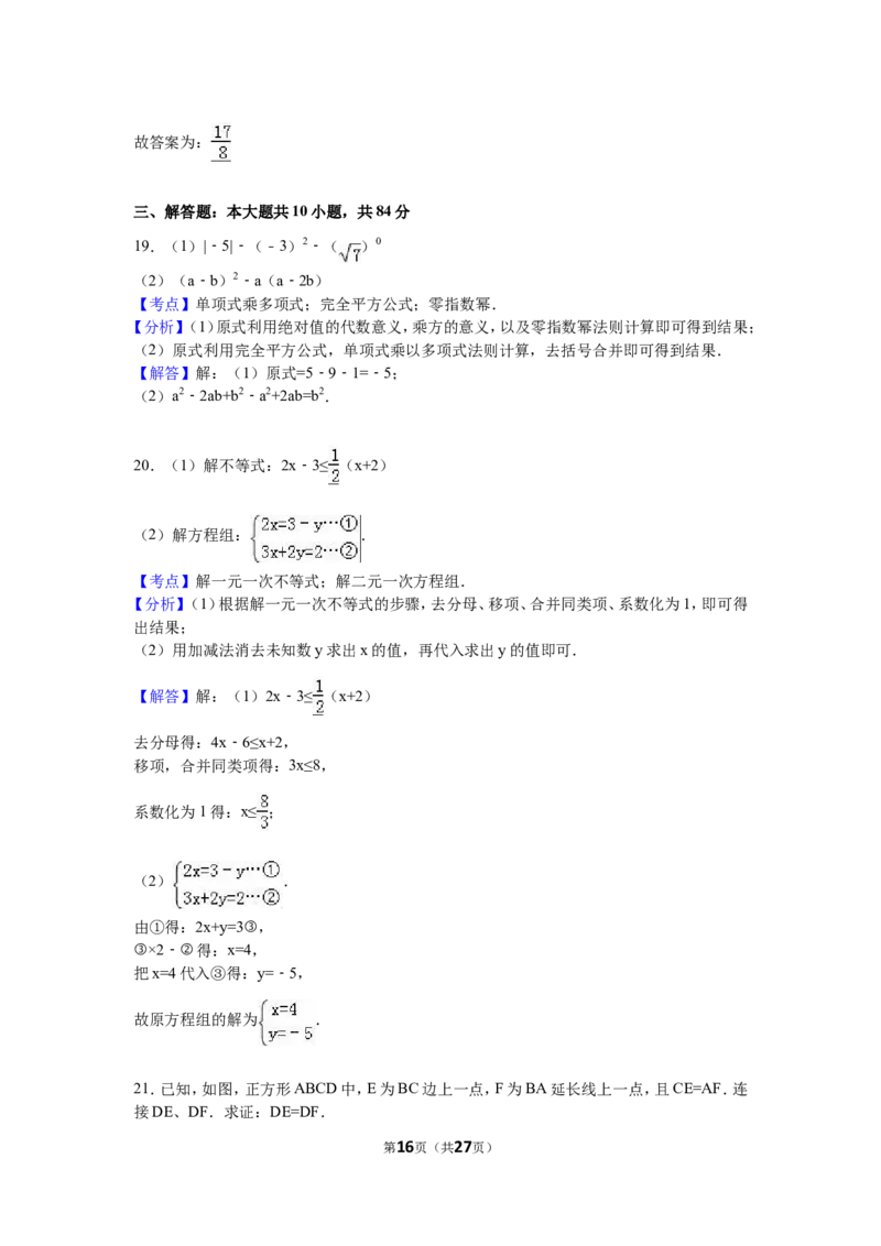 2016年江苏省无锡市中考数学试卷（含解析版）_中考真题_2.数学中考真题2015-2024年_2016年全国中考数学160份