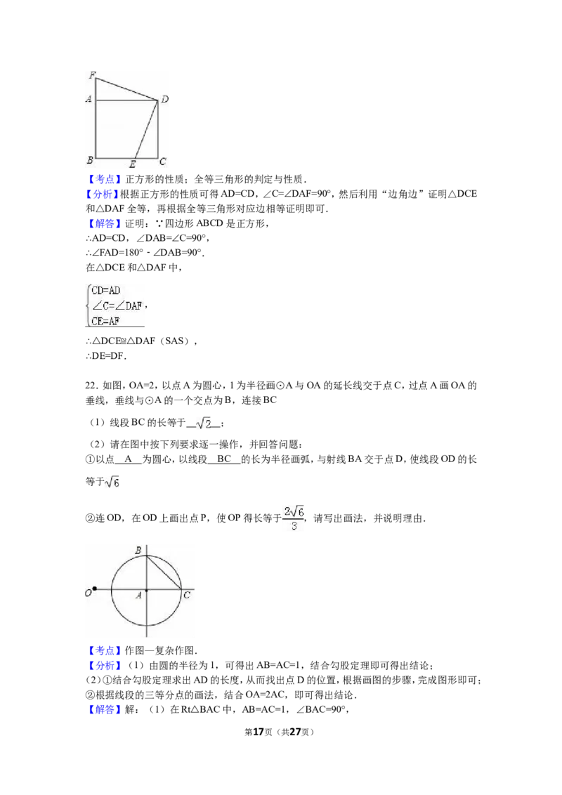 2016年江苏省无锡市中考数学试卷（含解析版）_中考真题_2.数学中考真题2015-2024年_2016年全国中考数学160份