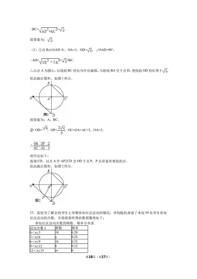 2016年江苏省无锡市中考数学试卷（含解析版）_中考真题_2.数学中考真题2015-2024年_2016年全国中考数学160份