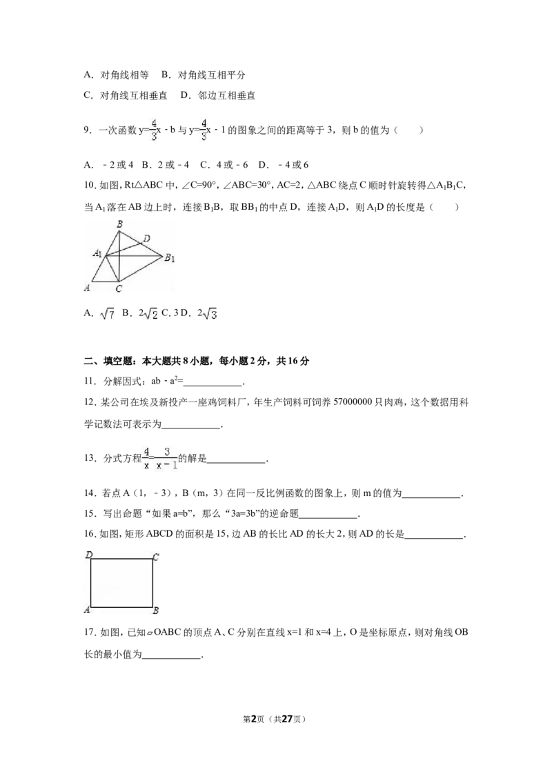 2016年江苏省无锡市中考数学试卷（含解析版）_中考真题_2.数学中考真题2015-2024年_2016年全国中考数学160份
