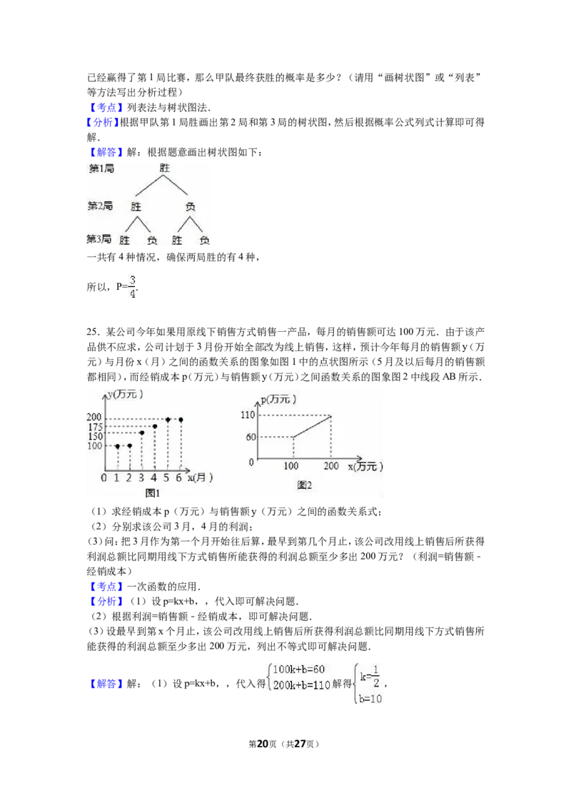 2016年江苏省无锡市中考数学试卷（含解析版）_中考真题_2.数学中考真题2015-2024年_2016年全国中考数学160份