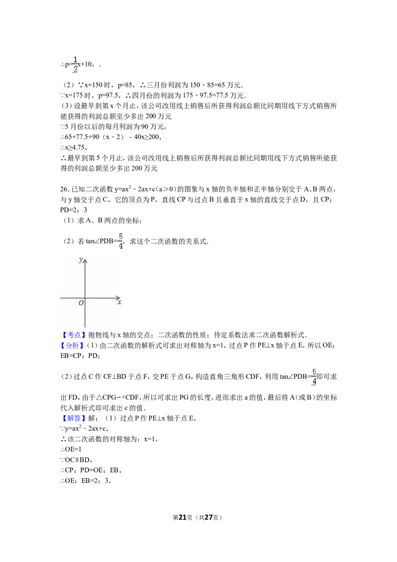 2016年江苏省无锡市中考数学试卷（含解析版）_中考真题_2.数学中考真题2015-2024年_2016年全国中考数学160份