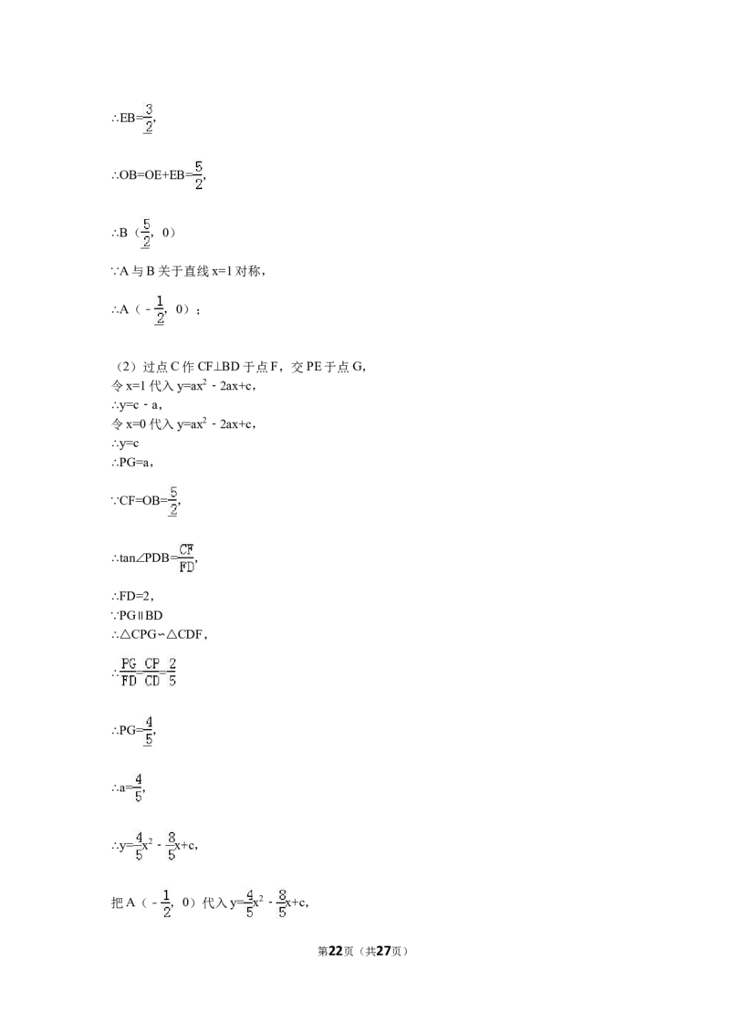 2016年江苏省无锡市中考数学试卷（含解析版）_中考真题_2.数学中考真题2015-2024年_2016年全国中考数学160份