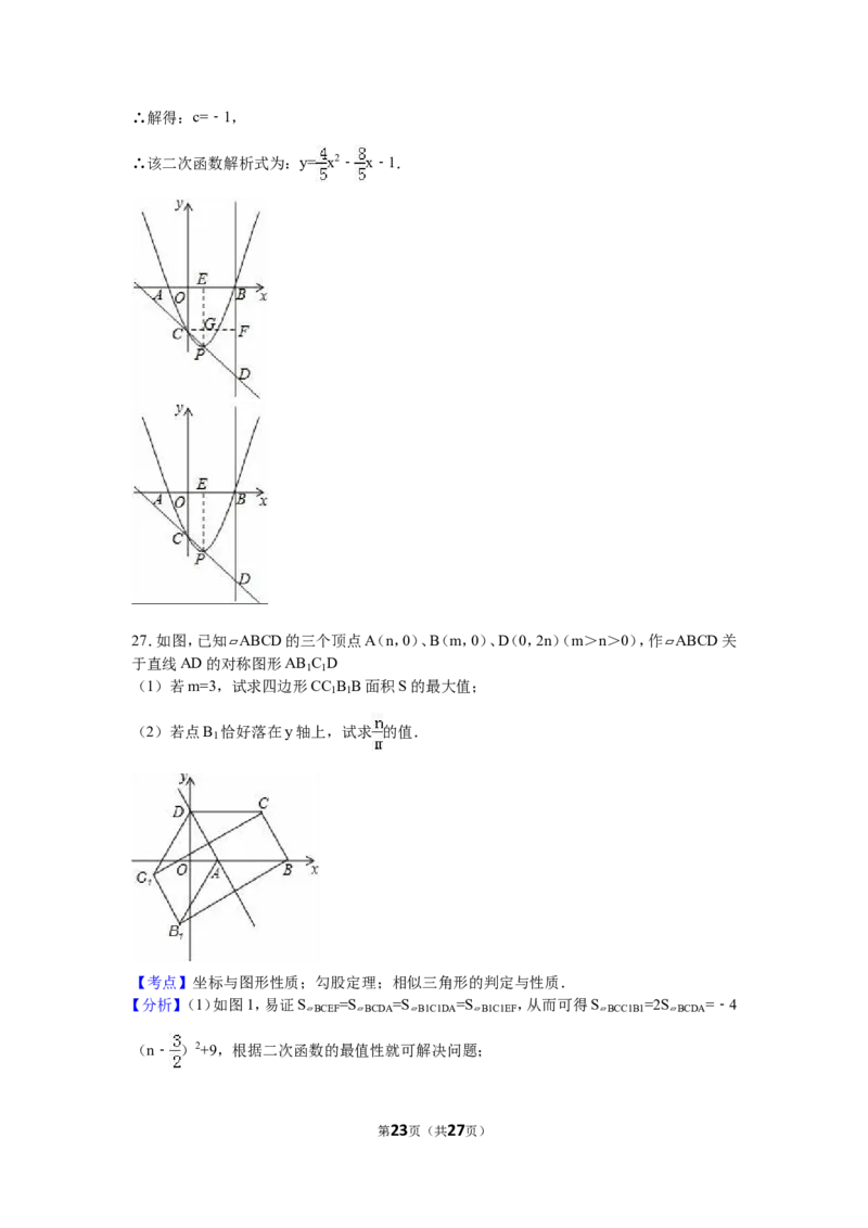 2016年江苏省无锡市中考数学试卷（含解析版）_中考真题_2.数学中考真题2015-2024年_2016年全国中考数学160份