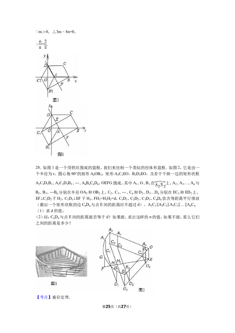 2016年江苏省无锡市中考数学试卷（含解析版）_中考真题_2.数学中考真题2015-2024年_2016年全国中考数学160份
