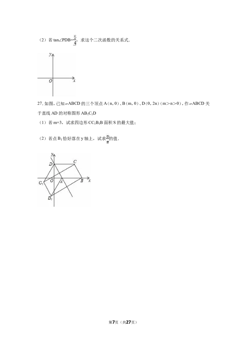 2016年江苏省无锡市中考数学试卷（含解析版）_中考真题_2.数学中考真题2015-2024年_2016年全国中考数学160份