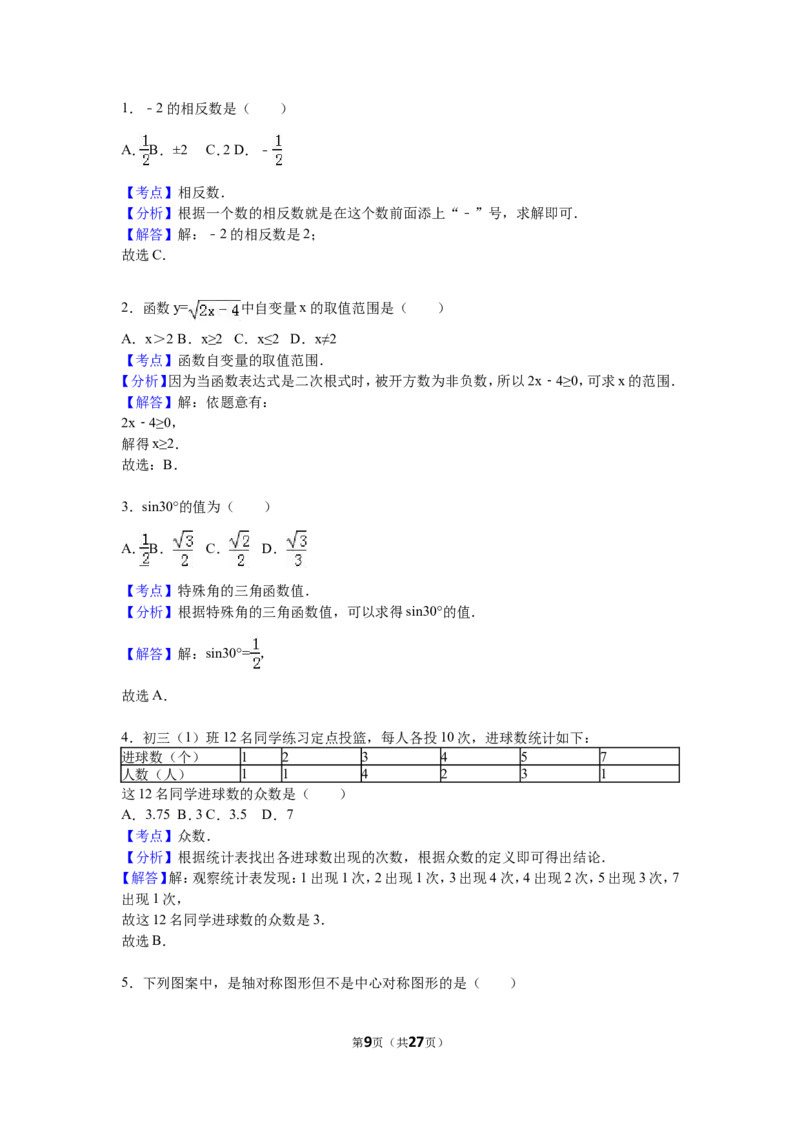2016年江苏省无锡市中考数学试卷（含解析版）_中考真题_2.数学中考真题2015-2024年_2016年全国中考数学160份