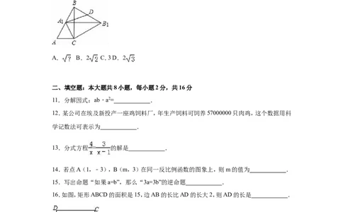 2016年江苏省无锡市中考数学试卷（含解析版）_中考真题_2.数学中考真题2015-2024年_2016年全国中考数学160份