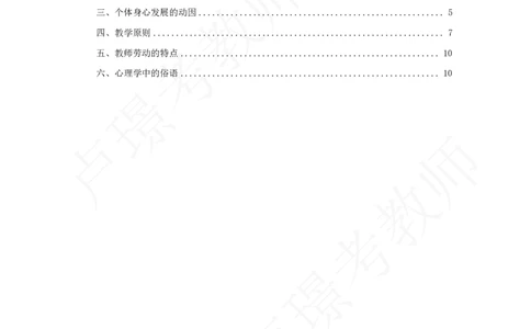 中小学科二常考文言文、名言汇总_4-教培资料-26年最新资料-同步更新_初中高中教资_2025下中学教资笔试_中学冲刺急救包_11.卢姨25下教资资料合集_25下：卢姨考前专题提分资料
