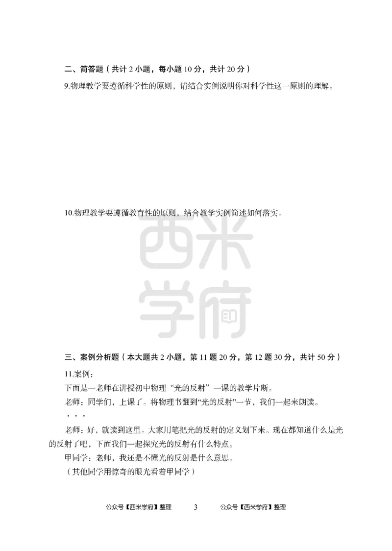 24上中学笔试科目三《学科知识与教学能力》模拟卷1-初24上中物理-模拟预测卷_4-教培资料-26年最新资料-同步更新_初中高中教资_03科三专项（进去保存报考的学科即可）_初中