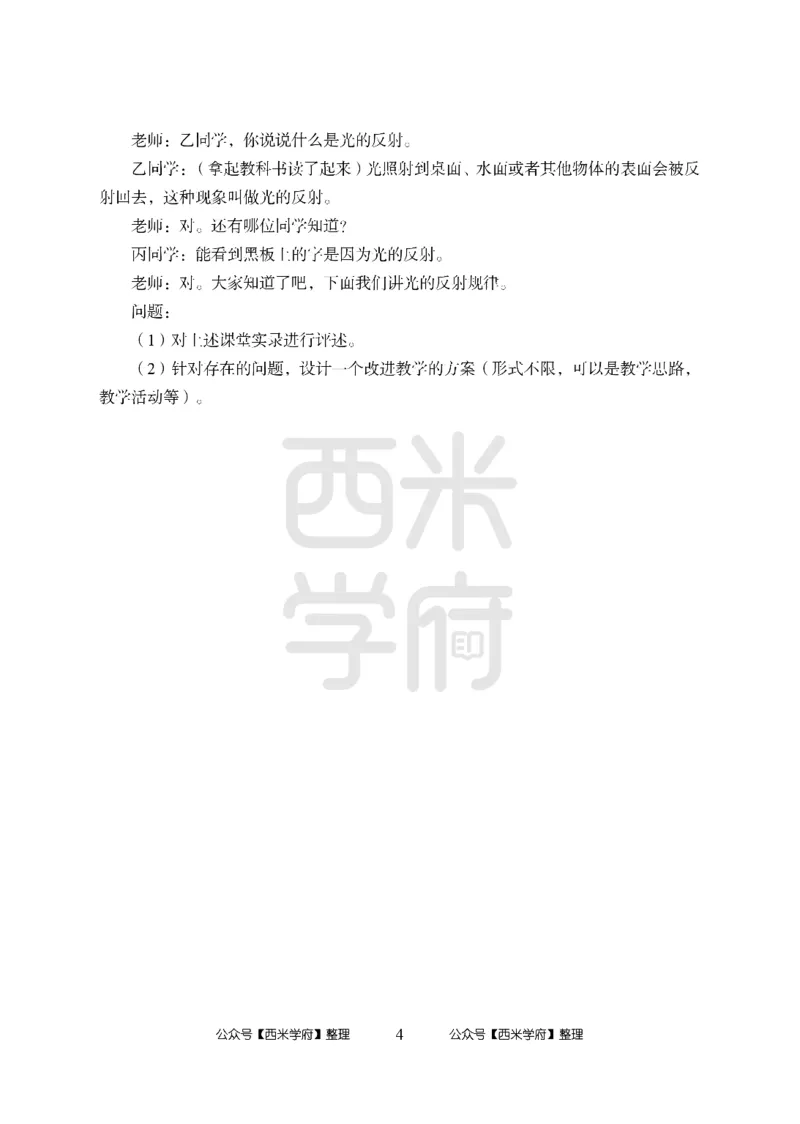 24上中学笔试科目三《学科知识与教学能力》模拟卷1-初24上中物理-模拟预测卷_4-教培资料-26年最新资料-同步更新_初中高中教资_03科三专项（进去保存报考的学科即可）_初中
