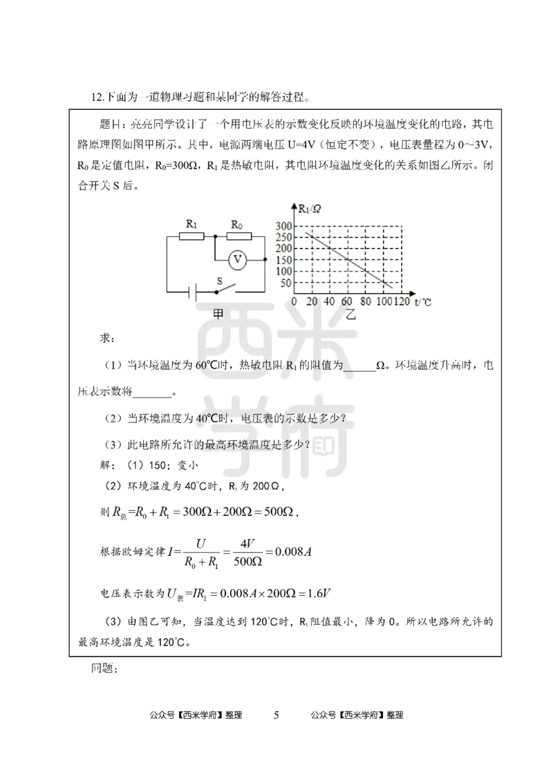 24上中学笔试科目三《学科知识与教学能力》模拟卷1-初24上中物理-模拟预测卷_4-教培资料-26年最新资料-同步更新_初中高中教资_03科三专项（进去保存报考的学科即可）_初中