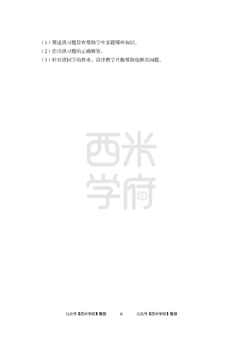 24上中学笔试科目三《学科知识与教学能力》模拟卷1-初24上中物理-模拟预测卷_4-教培资料-26年最新资料-同步更新_初中高中教资_03科三专项（进去保存报考的学科即可）_初中