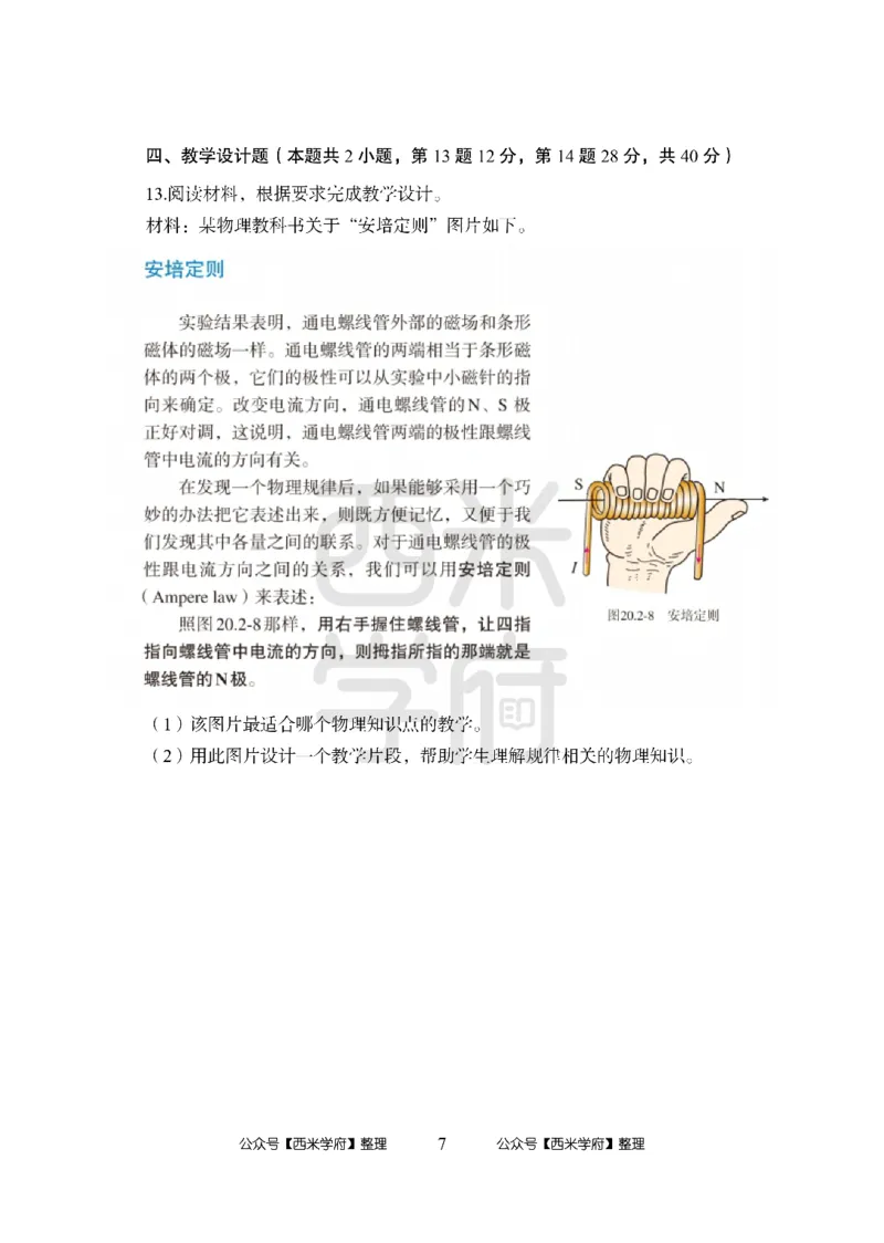 24上中学笔试科目三《学科知识与教学能力》模拟卷1-初24上中物理-模拟预测卷_4-教培资料-26年最新资料-同步更新_初中高中教资_03科三专项（进去保存报考的学科即可）_初中