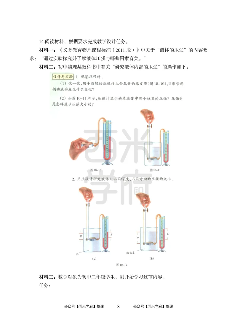 24上中学笔试科目三《学科知识与教学能力》模拟卷1-初24上中物理-模拟预测卷_4-教培资料-26年最新资料-同步更新_初中高中教资_03科三专项（进去保存报考的学科即可）_初中