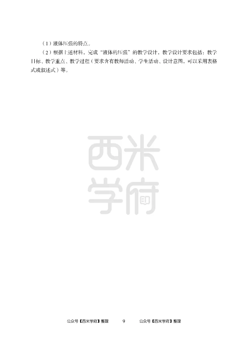 24上中学笔试科目三《学科知识与教学能力》模拟卷1-初24上中物理-模拟预测卷_4-教培资料-26年最新资料-同步更新_初中高中教资_03科三专项（进去保存报考的学科即可）_初中