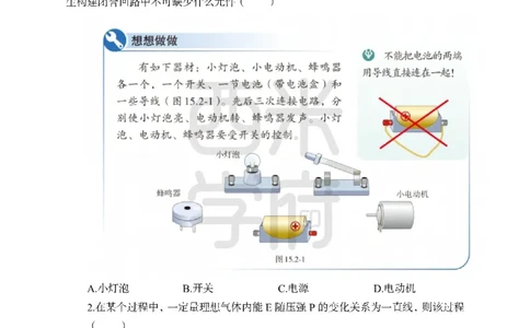 24上中学笔试科目三《学科知识与教学能力》模拟卷1-初24上中物理-模拟预测卷_4-教培资料-26年最新资料-同步更新_初中高中教资_03科三专项（进去保存报考的学科即可）_初中