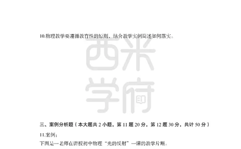 24上中学笔试科目三《学科知识与教学能力》模拟卷1-初24上中物理-模拟预测卷_4-教培资料-26年最新资料-同步更新_初中高中教资_03科三专项（进去保存报考的学科即可）_初中