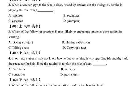 27集视频中对应的真题节选_4-教培资料-26年最新资料-同步更新_科一科二电子资料合集中小幼（笔记真题知识点汇总等）文件多，按需保存_各机构笔记合集（中小幼）推荐