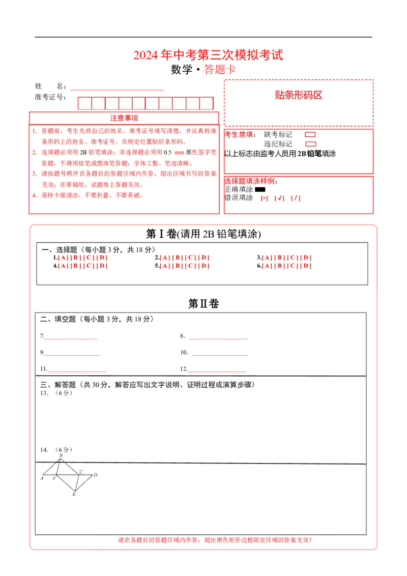 数学（答题卡）A4_2数学总复习_赠送：2024中考模拟题数学_三模（42套）_数学（江西卷）