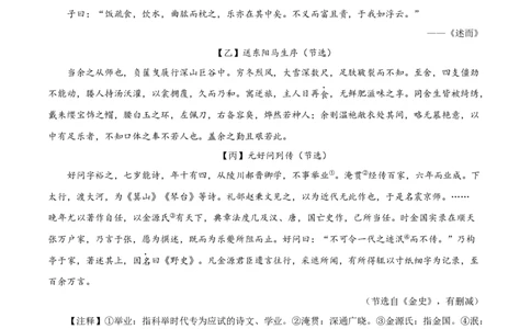 专题01《论语》十二章（原卷版）（全国通用）_120中考语文全套复习_中考语文复习总复习_专项复习资料_完备战2024年中考语文之文言文讲义练习（全国通用）