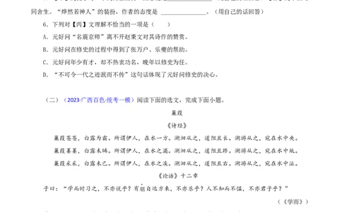 专题01《论语》十二章（原卷版）（全国通用）_120中考语文全套复习_中考语文复习总复习_专项复习资料_完备战2024年中考语文之文言文讲义练习（全国通用）