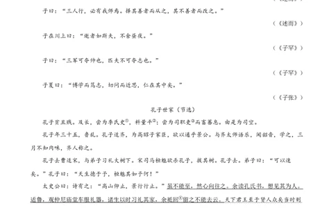 专题01《论语》十二章（原卷版）（全国通用）_120中考语文全套复习_中考语文复习总复习_专项复习资料_完备战2024年中考语文之文言文讲义练习（全国通用）