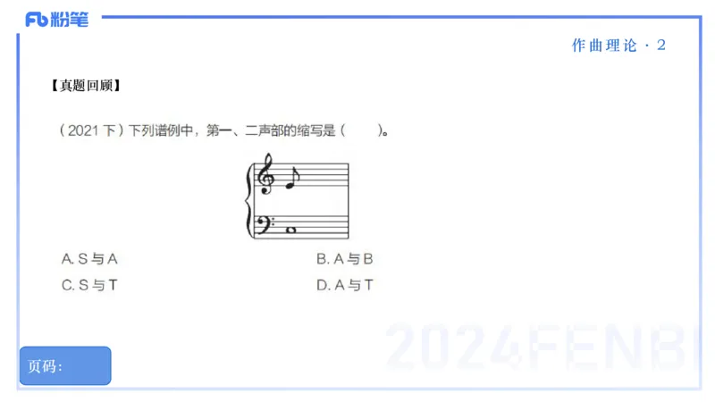 25上教资系统理论精讲-作曲理论+-2+倩芊_4-教培资料-26年最新资料-同步更新_初中高中教资_03科三专项（进去保存报考的学科即可）_初中_初中音乐-通关资料科包_1.理论精讲_讲义