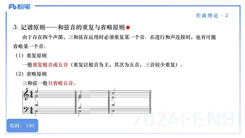 25上教资系统理论精讲-作曲理论+-2+倩芊_4-教培资料-26年最新资料-同步更新_初中高中教资_03科三专项（进去保存报考的学科即可）_初中_初中音乐-通关资料科包_1.理论精讲_讲义