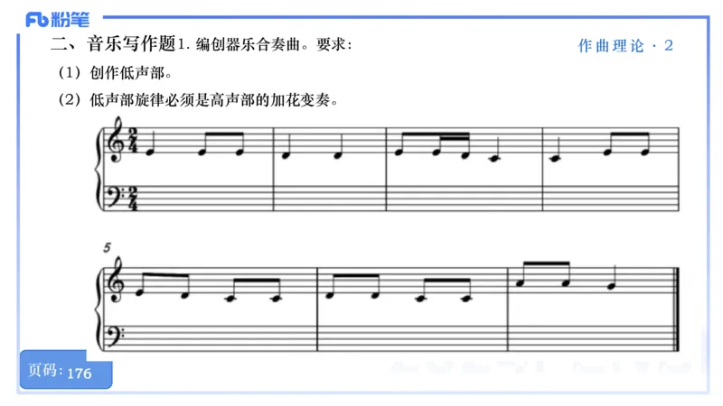 25上教资系统理论精讲-作曲理论+-2+倩芊_4-教培资料-26年最新资料-同步更新_初中高中教资_03科三专项（进去保存报考的学科即可）_初中_初中音乐-通关资料科包_1.理论精讲_讲义