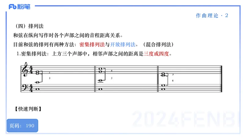 25上教资系统理论精讲-作曲理论+-2+倩芊_4-教培资料-26年最新资料-同步更新_初中高中教资_03科三专项（进去保存报考的学科即可）_初中_初中音乐-通关资料科包_1.理论精讲_讲义
