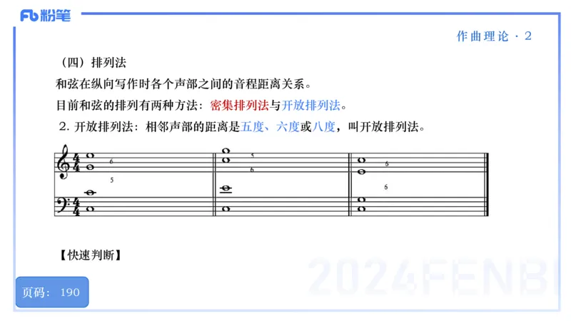 25上教资系统理论精讲-作曲理论+-2+倩芊_4-教培资料-26年最新资料-同步更新_初中高中教资_03科三专项（进去保存报考的学科即可）_初中_初中音乐-通关资料科包_1.理论精讲_讲义