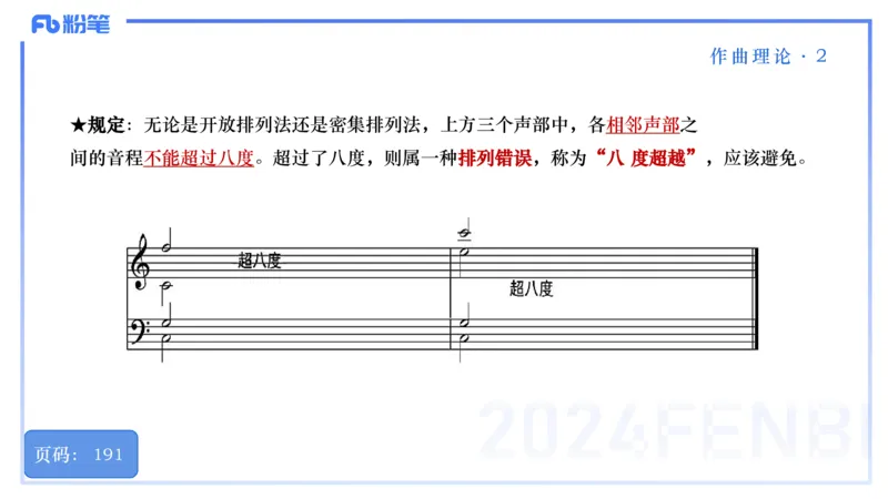 25上教资系统理论精讲-作曲理论+-2+倩芊_4-教培资料-26年最新资料-同步更新_初中高中教资_03科三专项（进去保存报考的学科即可）_初中_初中音乐-通关资料科包_1.理论精讲_讲义