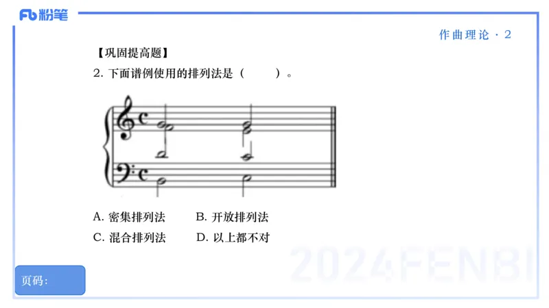 25上教资系统理论精讲-作曲理论+-2+倩芊_4-教培资料-26年最新资料-同步更新_初中高中教资_03科三专项（进去保存报考的学科即可）_初中_初中音乐-通关资料科包_1.理论精讲_讲义