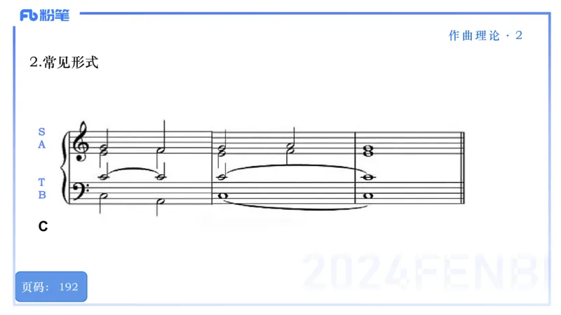 25上教资系统理论精讲-作曲理论+-2+倩芊_4-教培资料-26年最新资料-同步更新_初中高中教资_03科三专项（进去保存报考的学科即可）_初中_初中音乐-通关资料科包_1.理论精讲_讲义